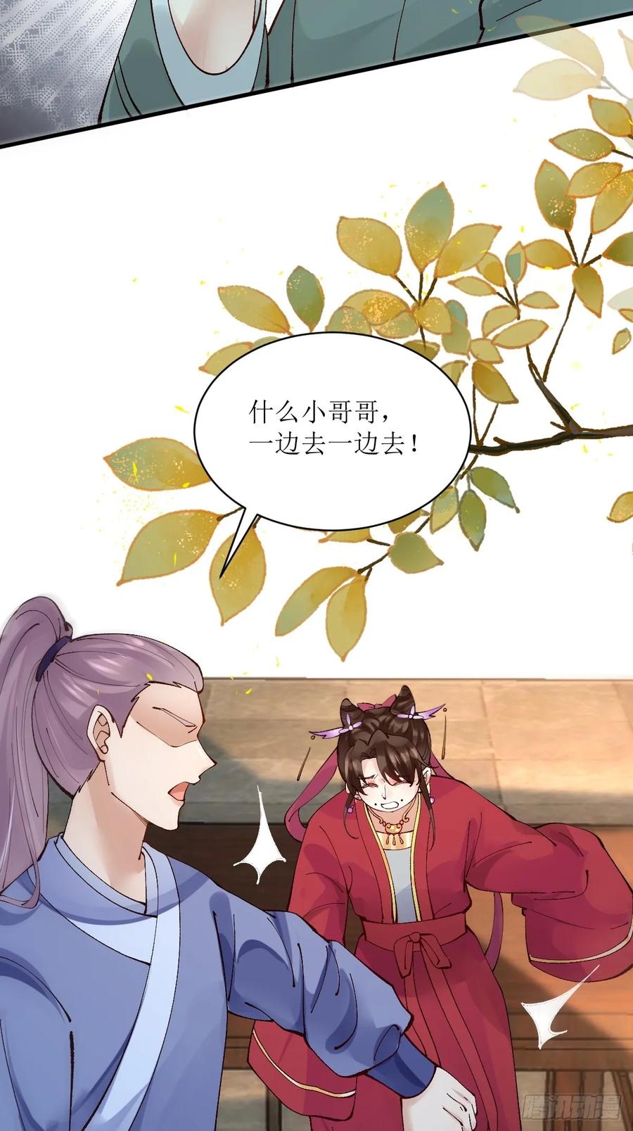 鬼医凤九 第567话 572 我送你回去！ 第8页