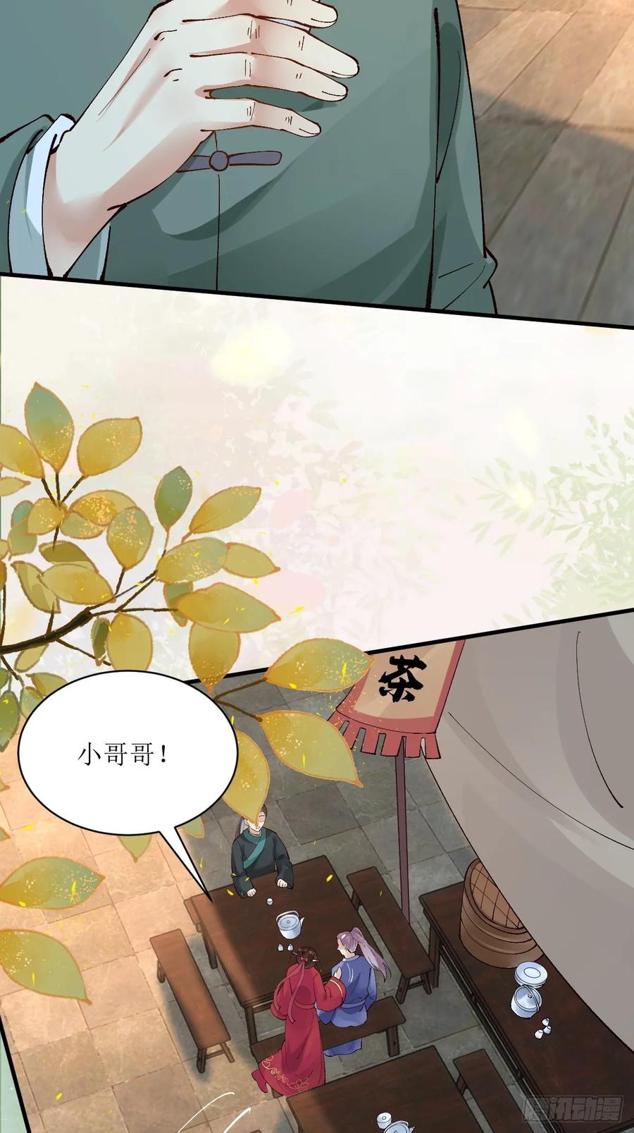 鬼医凤九 第567话 572 我送你回去！ 第6页