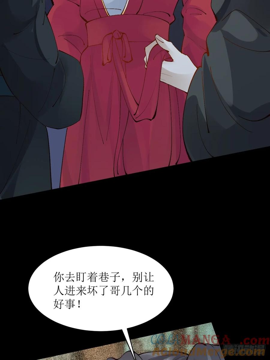 鬼医凤九 第567话 572 我送你回去！ 第31页