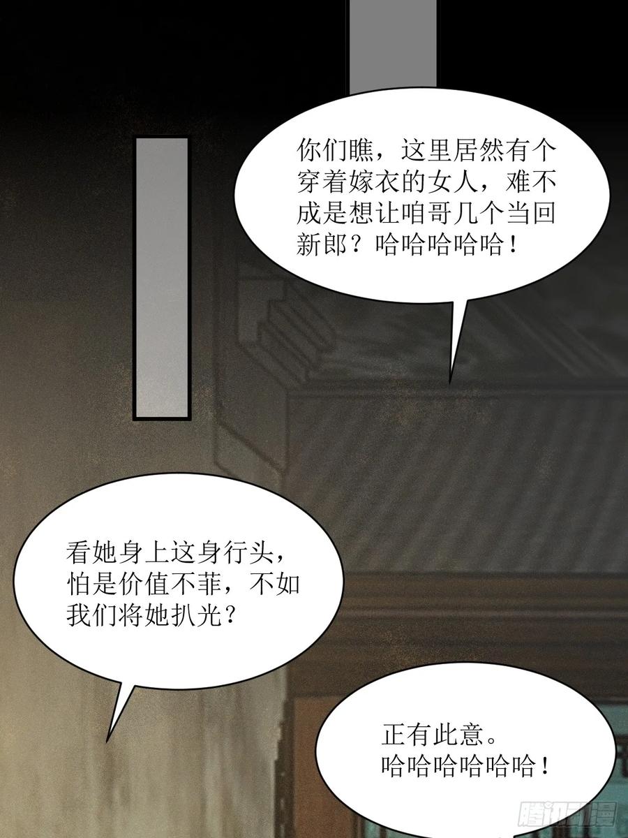 鬼医凤九 第567话 572 我送你回去！ 第29页