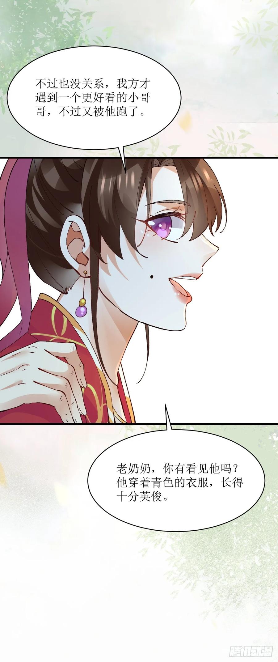 鬼医凤九 第567话 572 我送你回去！ 第21页