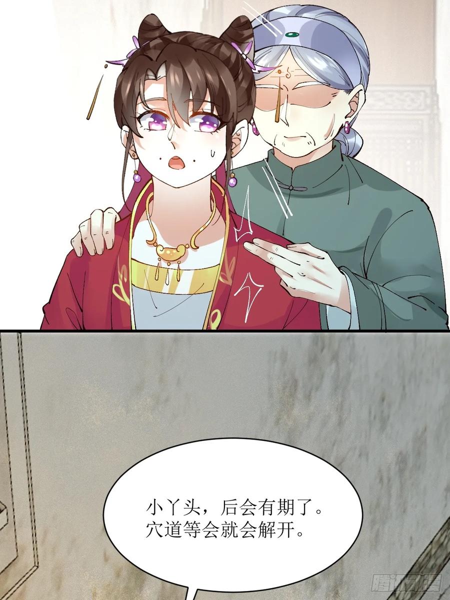鬼医凤九 第567话 572 我送你回去！ 第24页