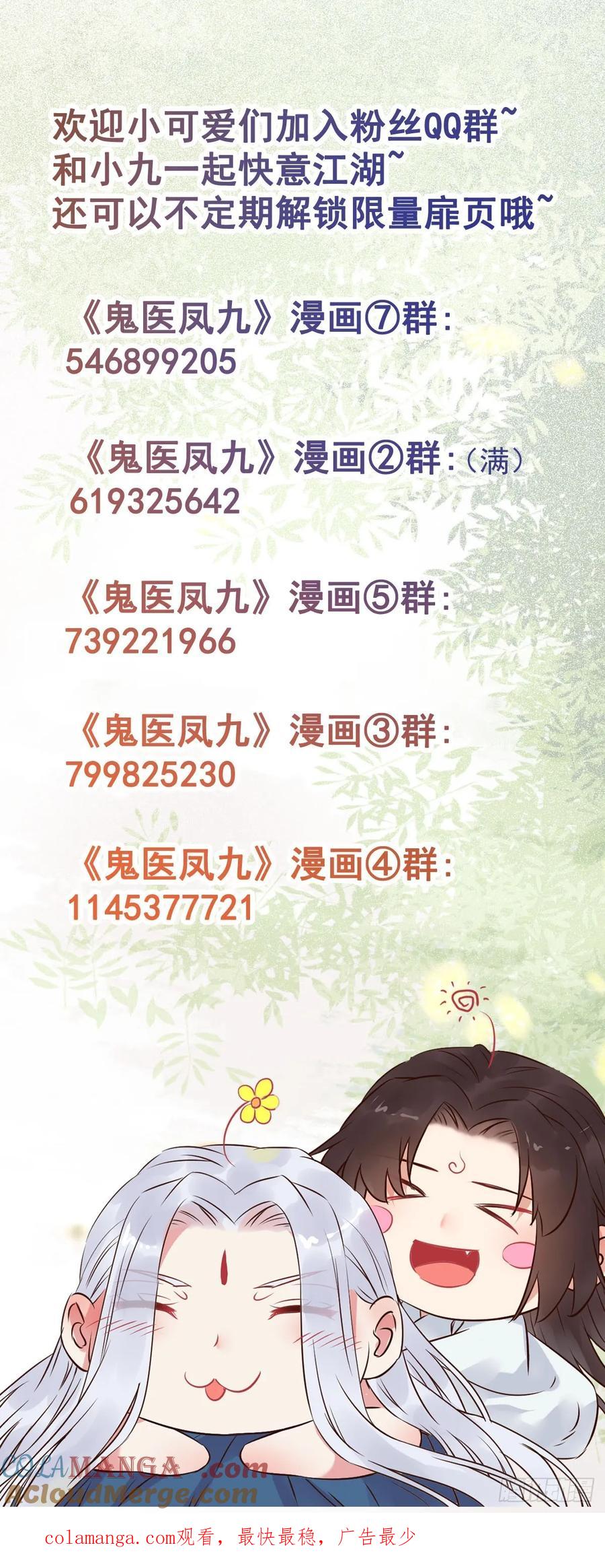 鬼医凤九 第567话 572 我送你回去！ 第46页