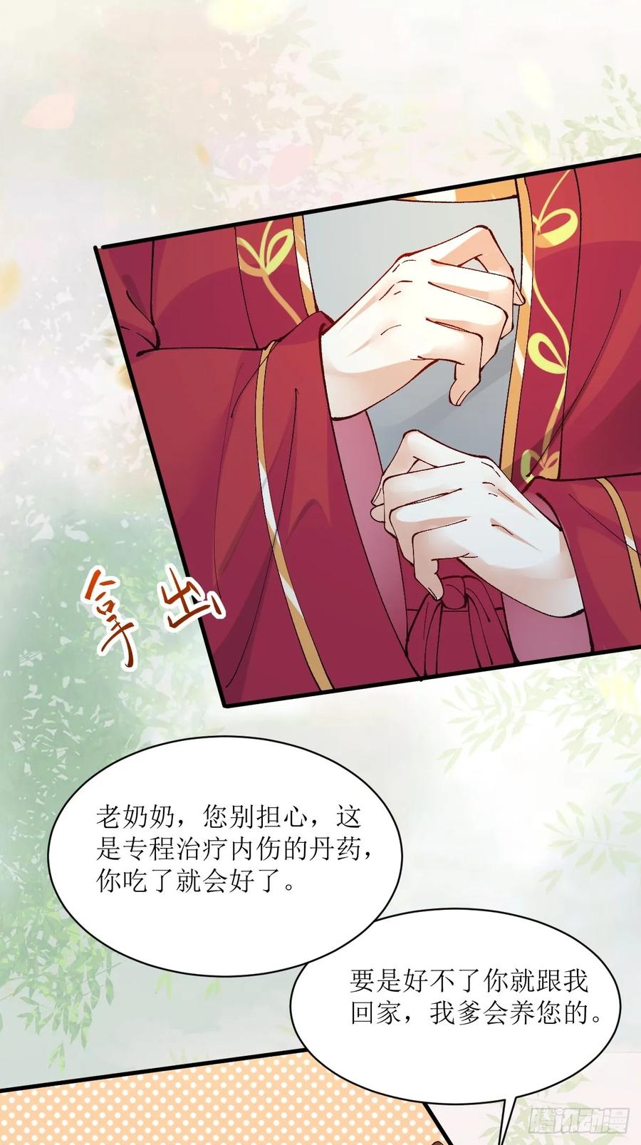 鬼医凤九 第567话 572 我送你回去！ 第14页