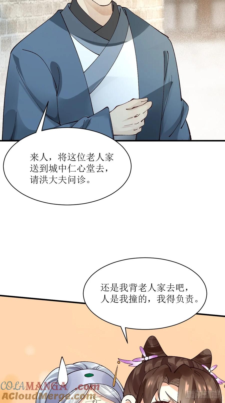 鬼医凤九 第567话 572 我送你回去！ 第16页