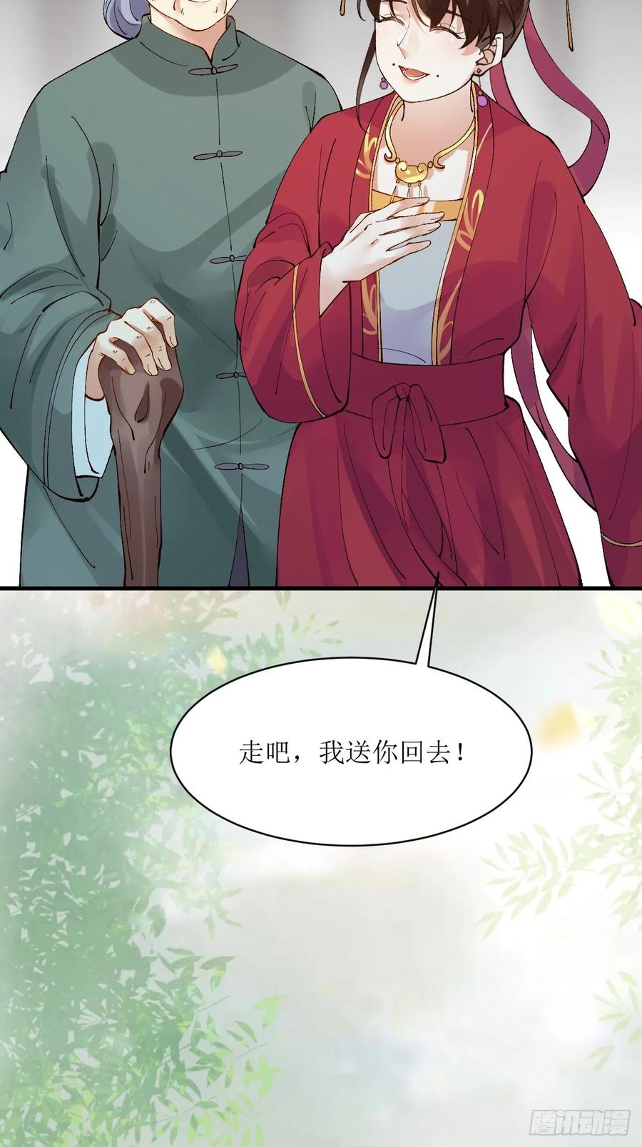 鬼医凤九 第567话 572 我送你回去！ 第42页