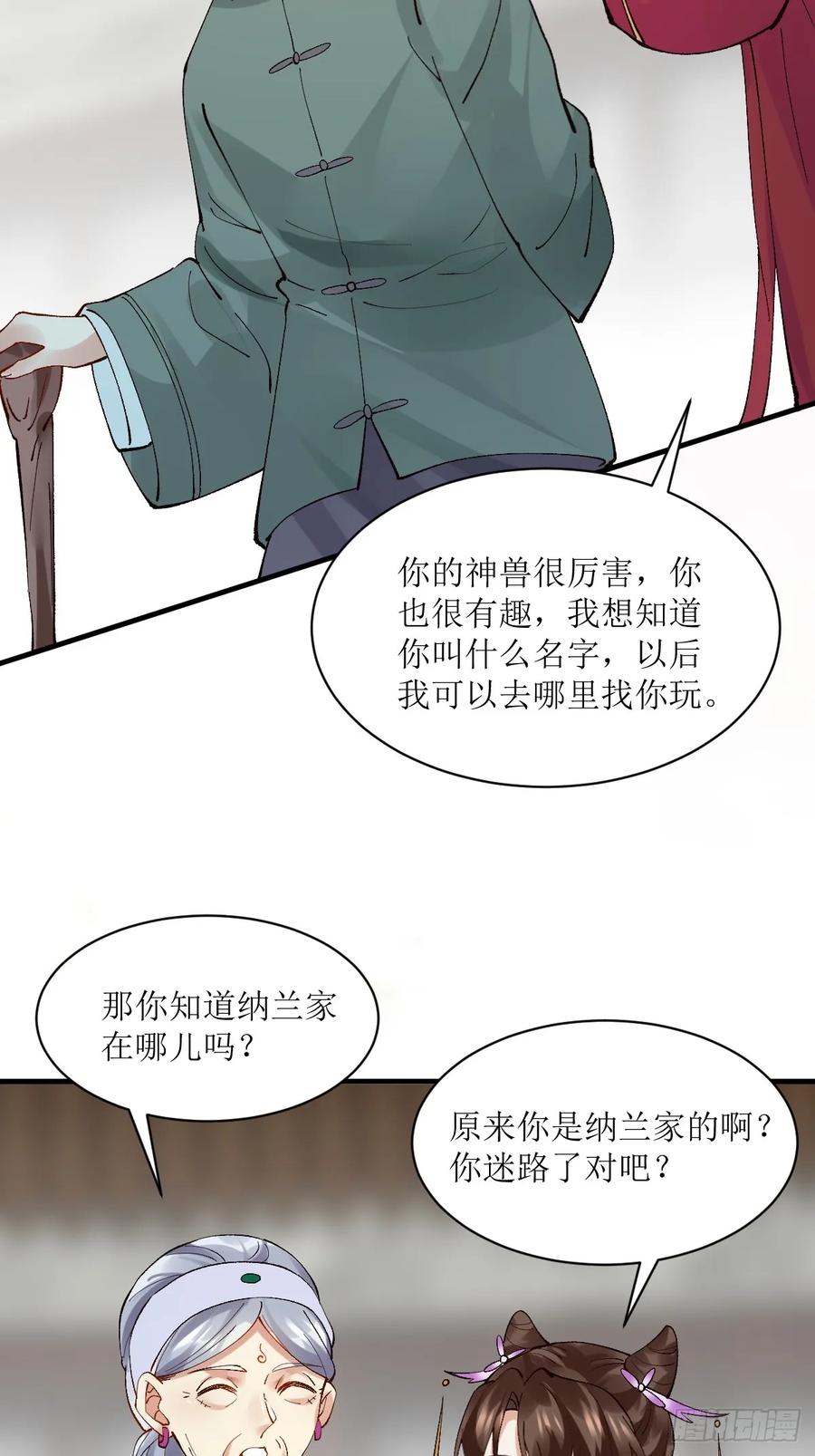 鬼医凤九 第567话 572 我送你回去！ 第41页