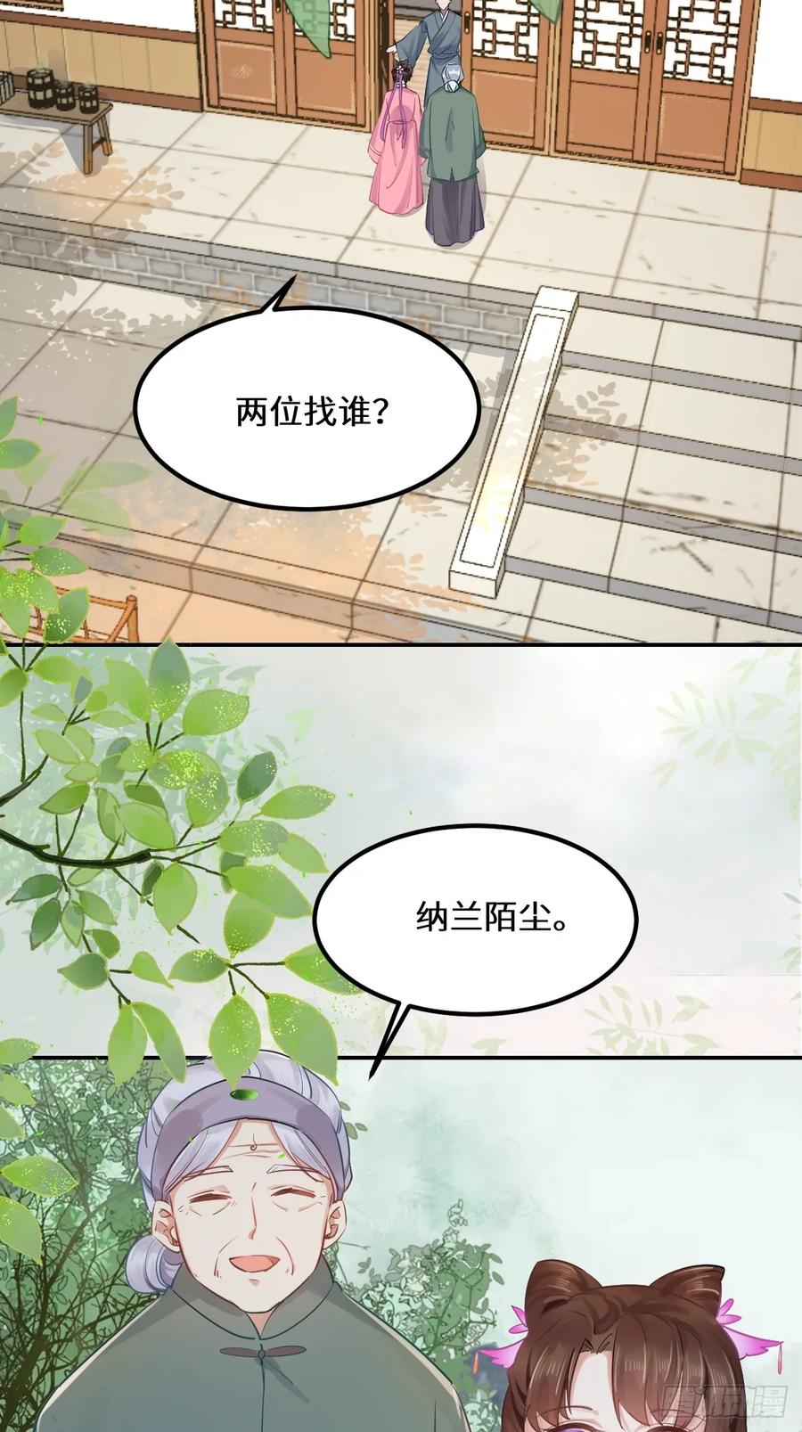 鬼医凤九 第568话 573 见面啦~~~~ 第8页