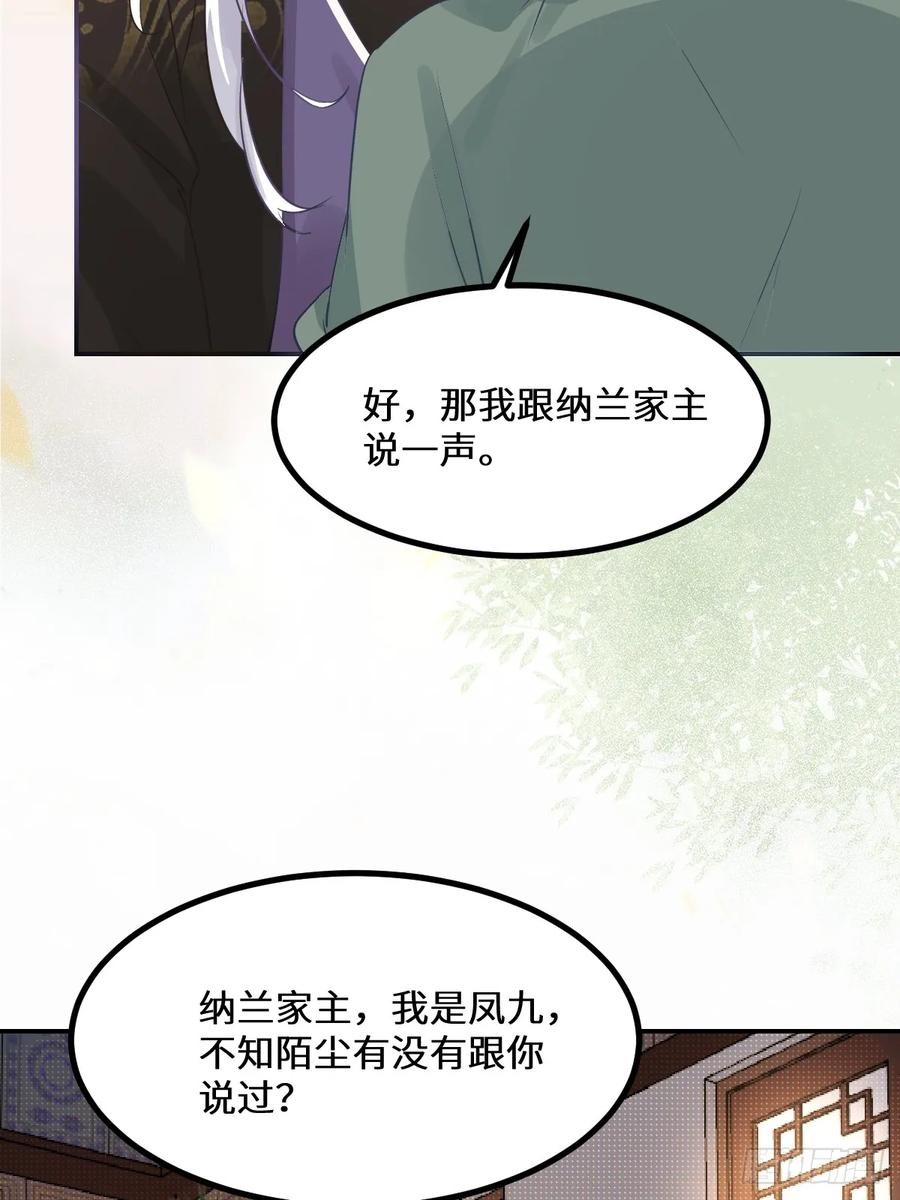 鬼医凤九 第568话 573 见面啦~~~~ 第27页