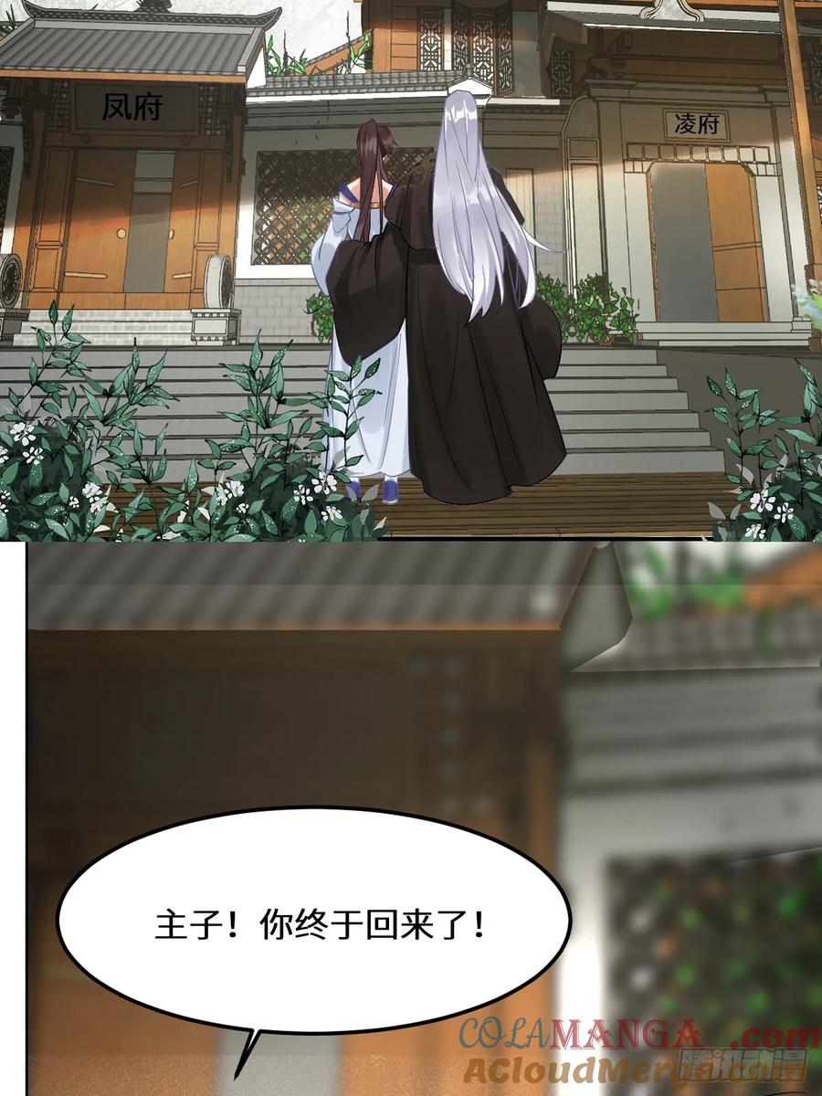 鬼医凤九 第568话 573 见面啦~~~~ 第43页