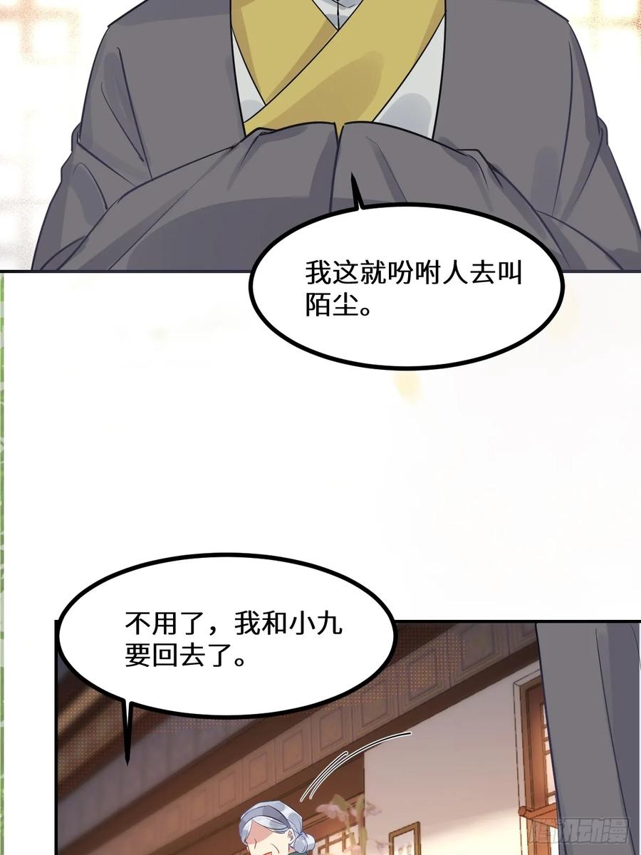 鬼医凤九 第568话 573 见面啦~~~~ 第30页