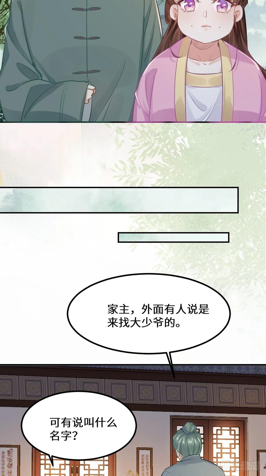 鬼医凤九 第568话 573 见面啦~~~~ 第9页