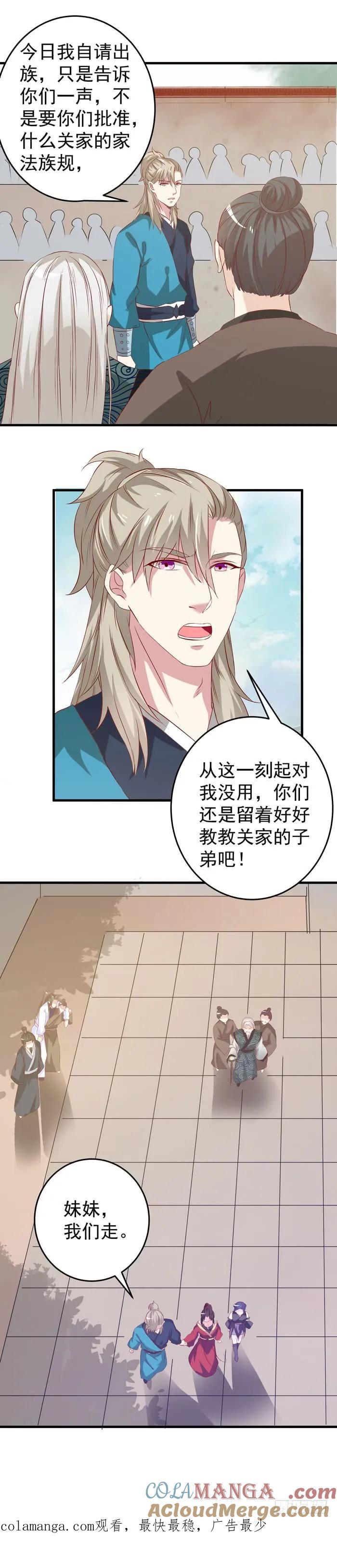 鬼医凤九 第56话 自请出族 第14页