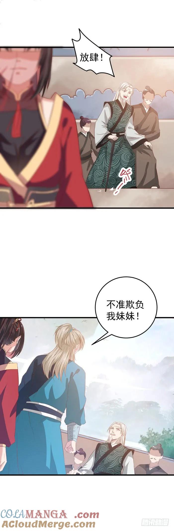 鬼医凤九 第56话 自请出族 第6页