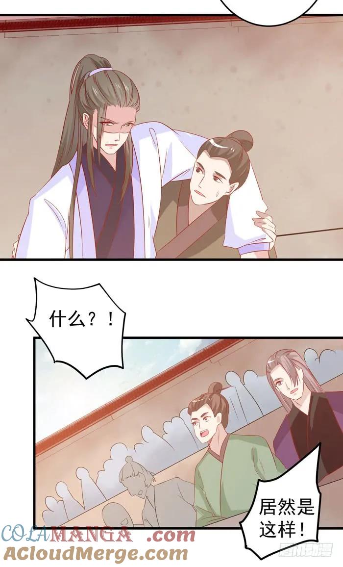 鬼医凤九 第56话 自请出族 第12页