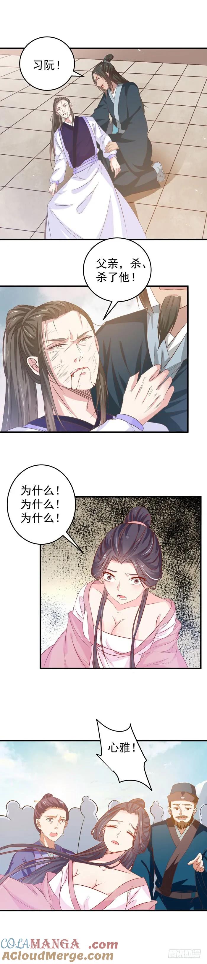鬼医凤九 第56话 自请出族 第4页