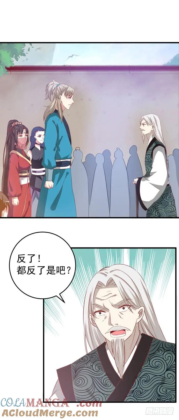 鬼医凤九 第56话 自请出族 第7页