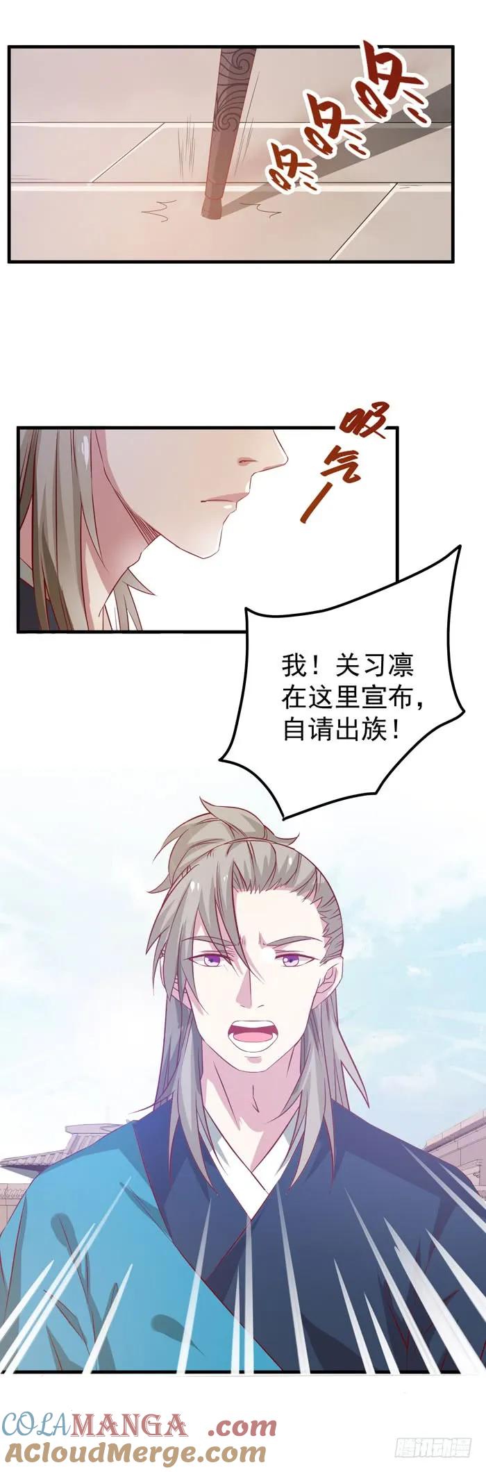 鬼医凤九 第56话 自请出族 第8页