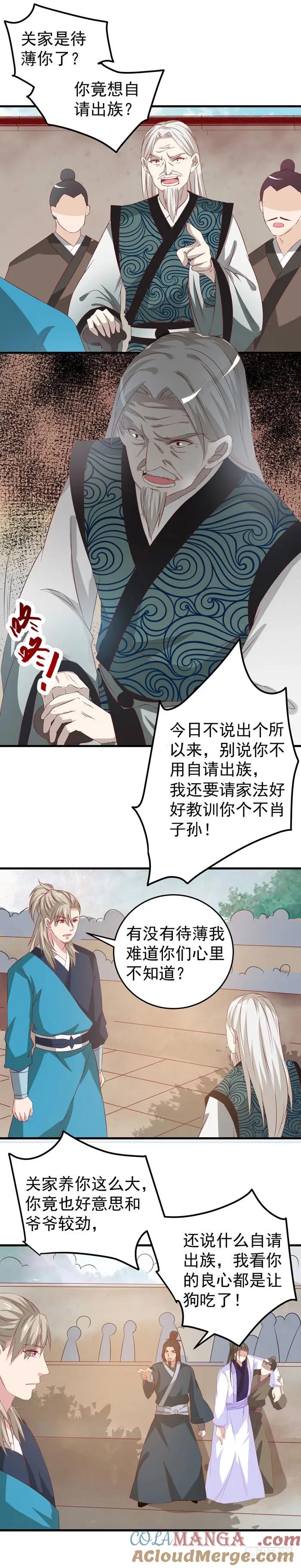 鬼医凤九 第56话 自请出族 第10页