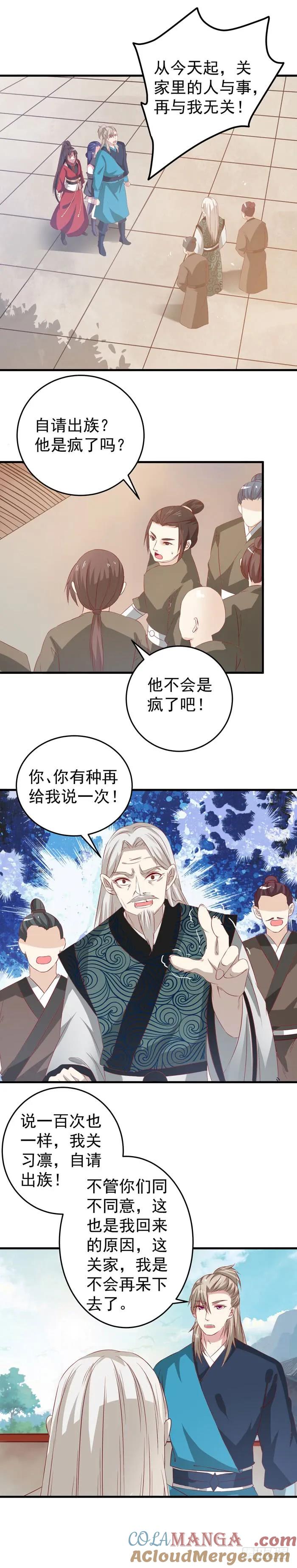 鬼医凤九 第56话 自请出族 第9页