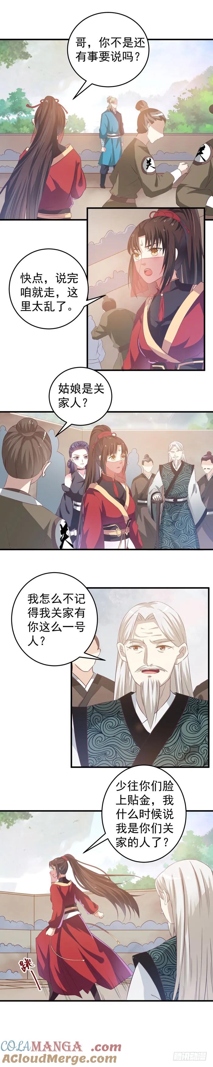 鬼医凤九 第56话 自请出族 第5页