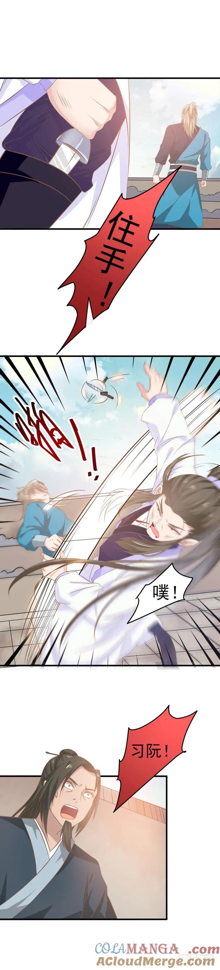 鬼医凤九 第56话 自请出族 第3页