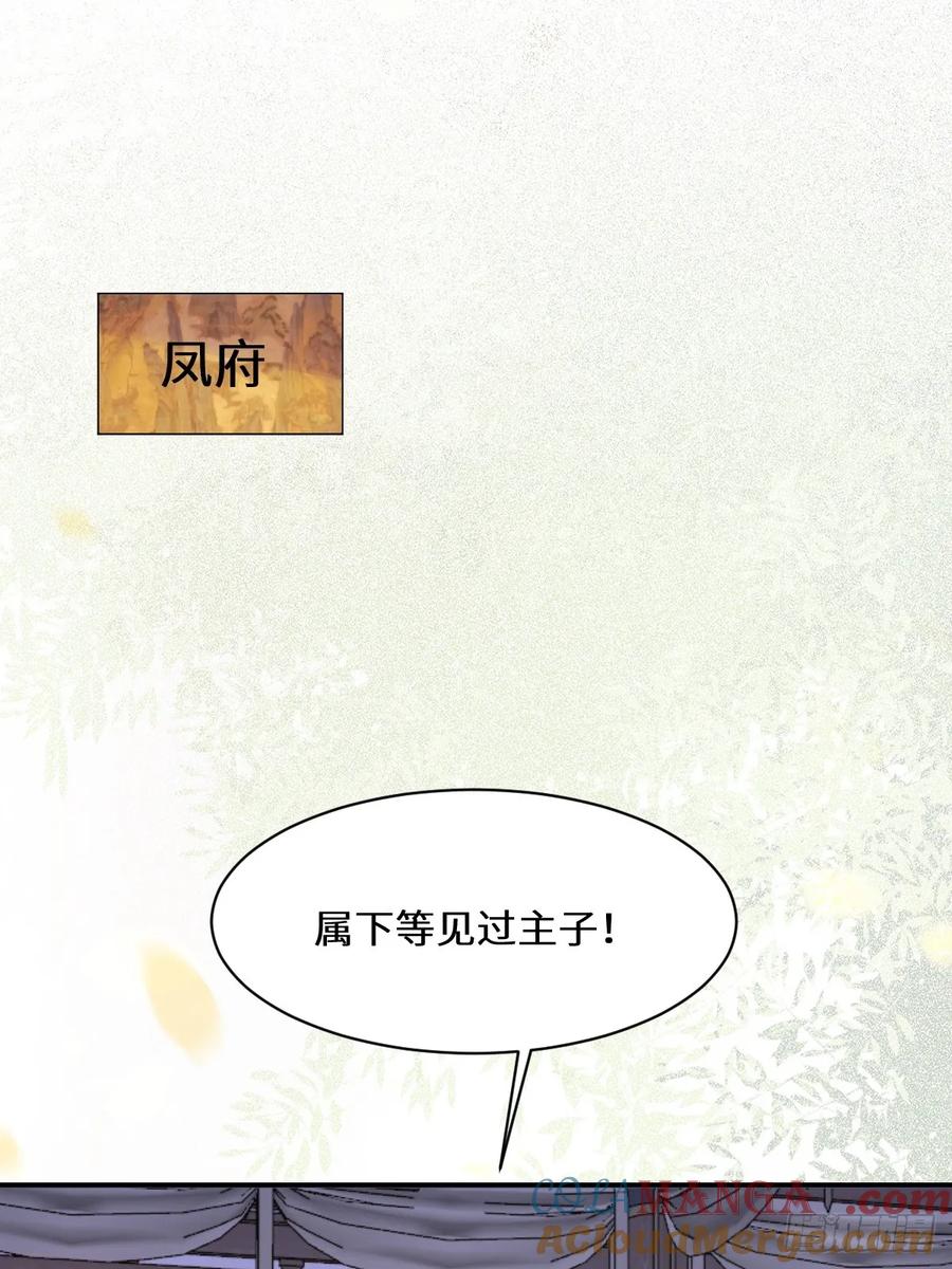 鬼医凤九 第569话 574凌府凤府 第4页