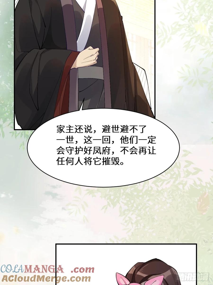 鬼医凤九 第569话 574凌府凤府 第28页