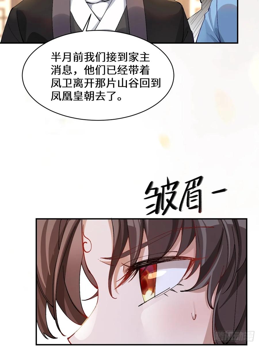 鬼医凤九 第569话 574凌府凤府 第26页