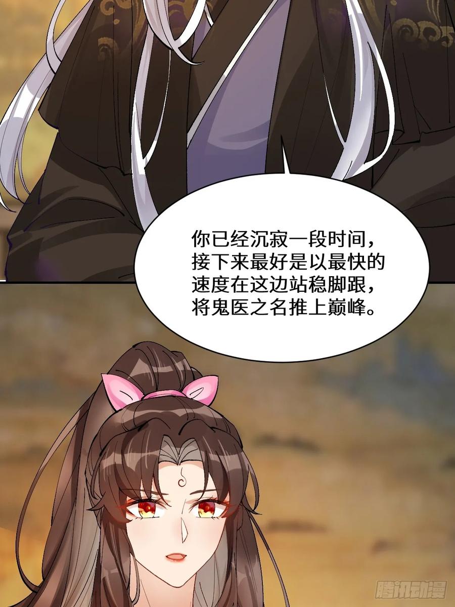 鬼医凤九 第569话 574凌府凤府 第32页