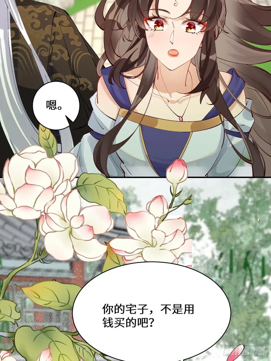 鬼医凤九 第569话 574凌府凤府 第47页