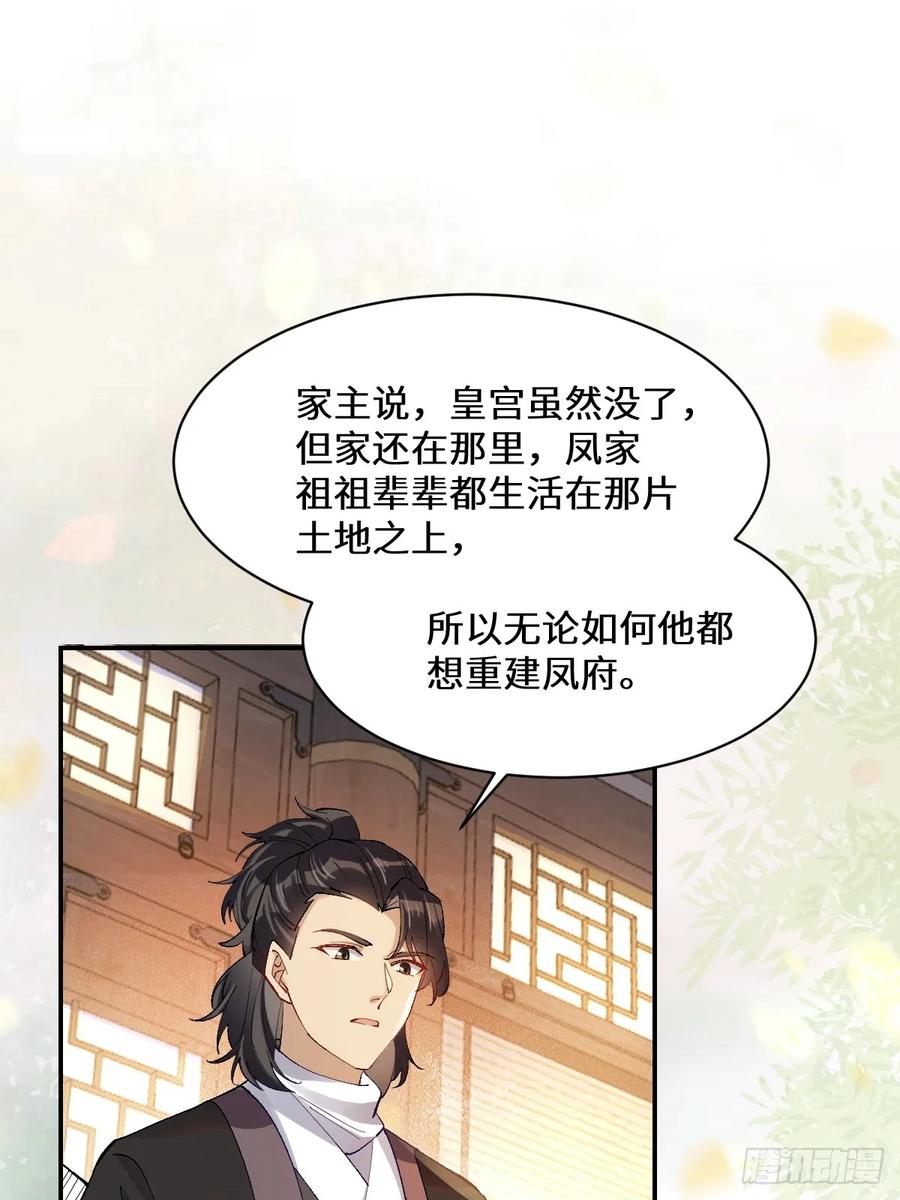 鬼医凤九 第569话 574凌府凤府 第27页
