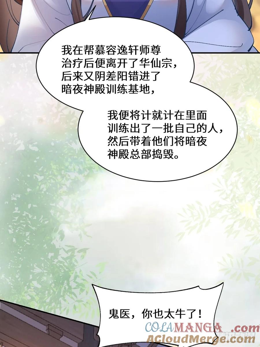 鬼医凤九 第569话 574凌府凤府 第22页