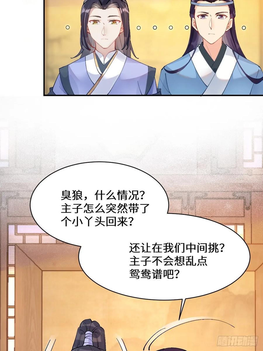 鬼医凤九 第569话 574凌府凤府 第12页