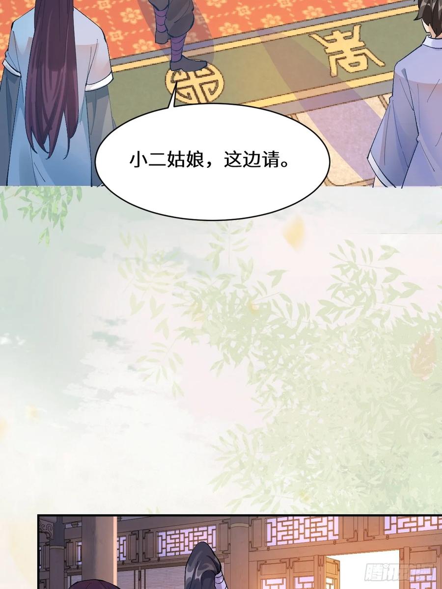 鬼医凤九 第569话 574凌府凤府 第18页