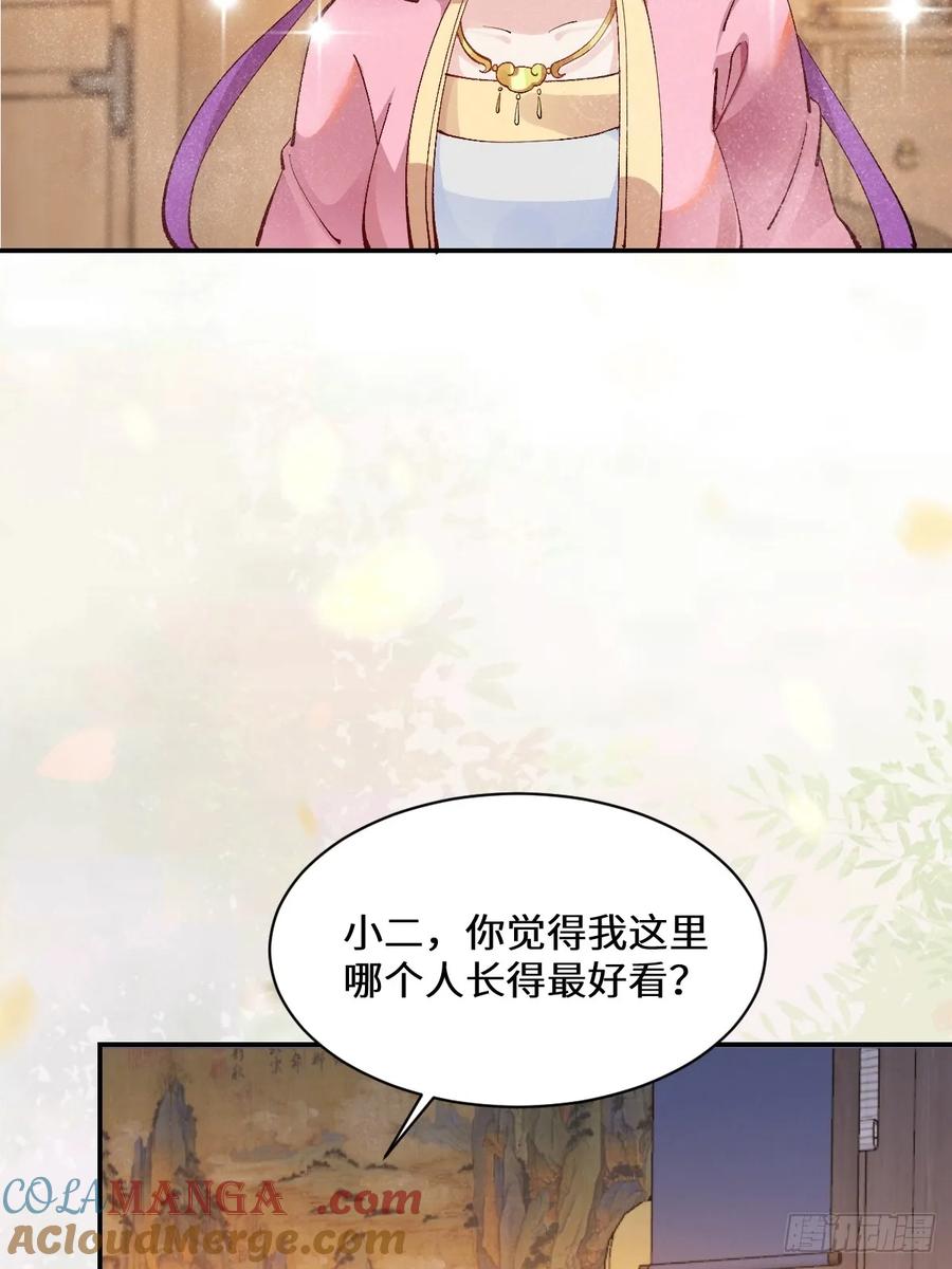 鬼医凤九 第569话 574凌府凤府 第7页