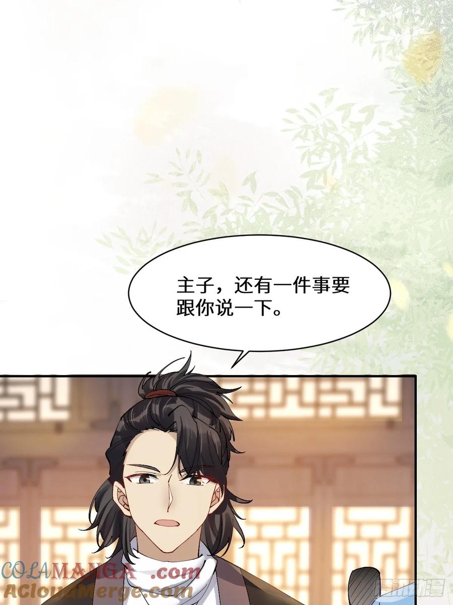 鬼医凤九 第569话 574凌府凤府 第25页