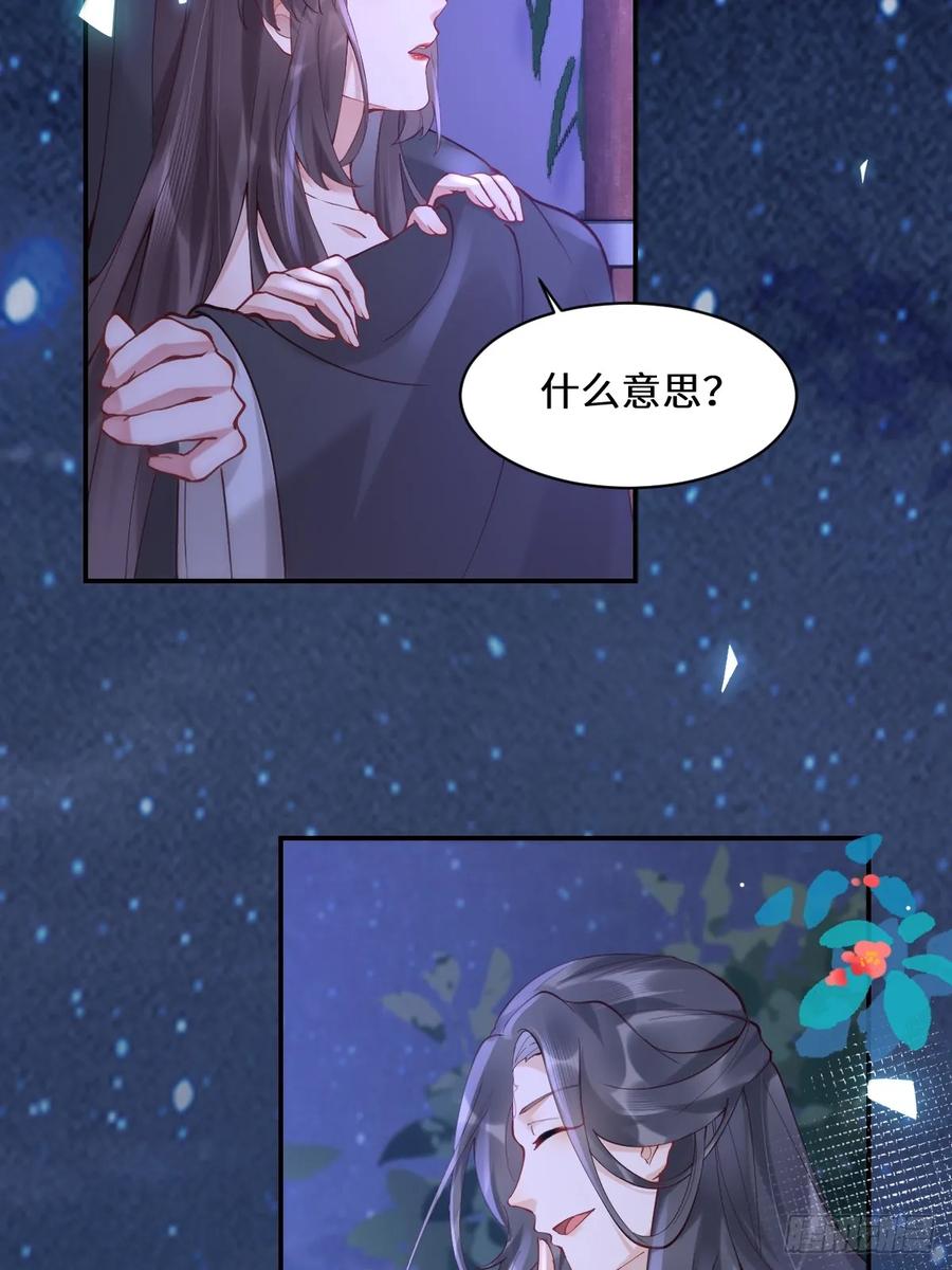 鬼医凤九 第570话 575 回房继续（高甜） 第29页