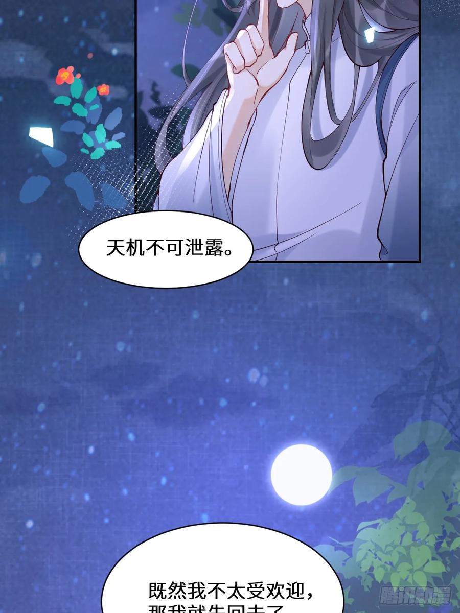 鬼医凤九 第570话 575 回房继续（高甜） 第30页