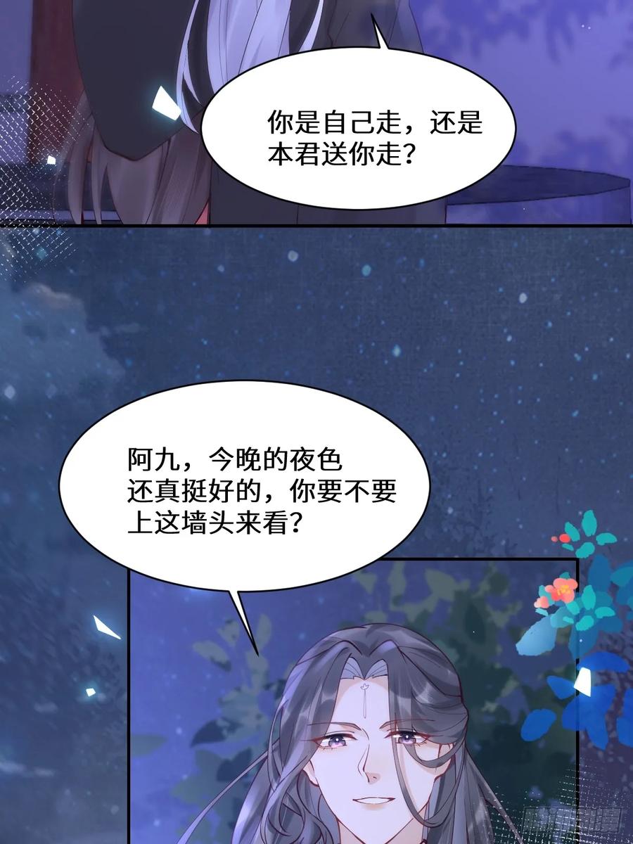 鬼医凤九 第570话 575 回房继续（高甜） 第24页
