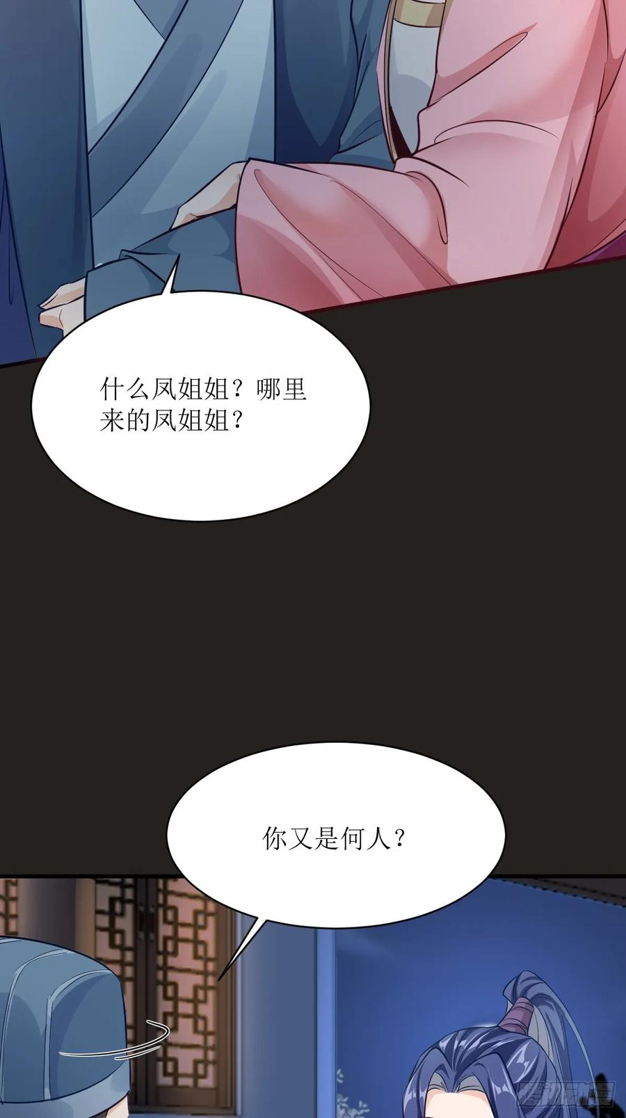 鬼医凤九 第571话 576 被打扰 第40页