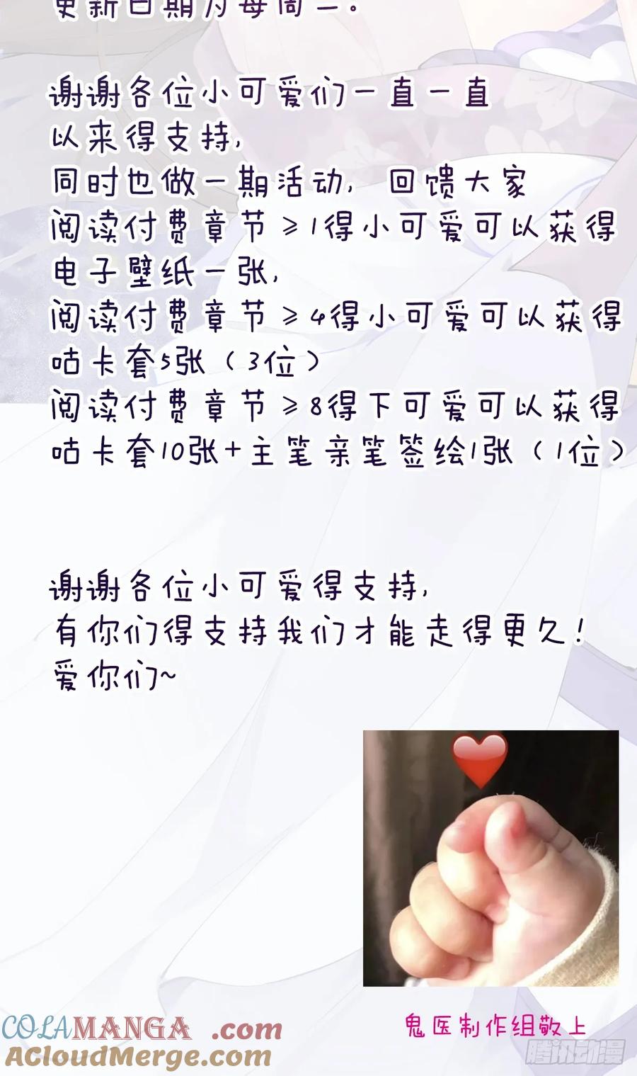鬼医凤九 第571话 576 被打扰 第43页