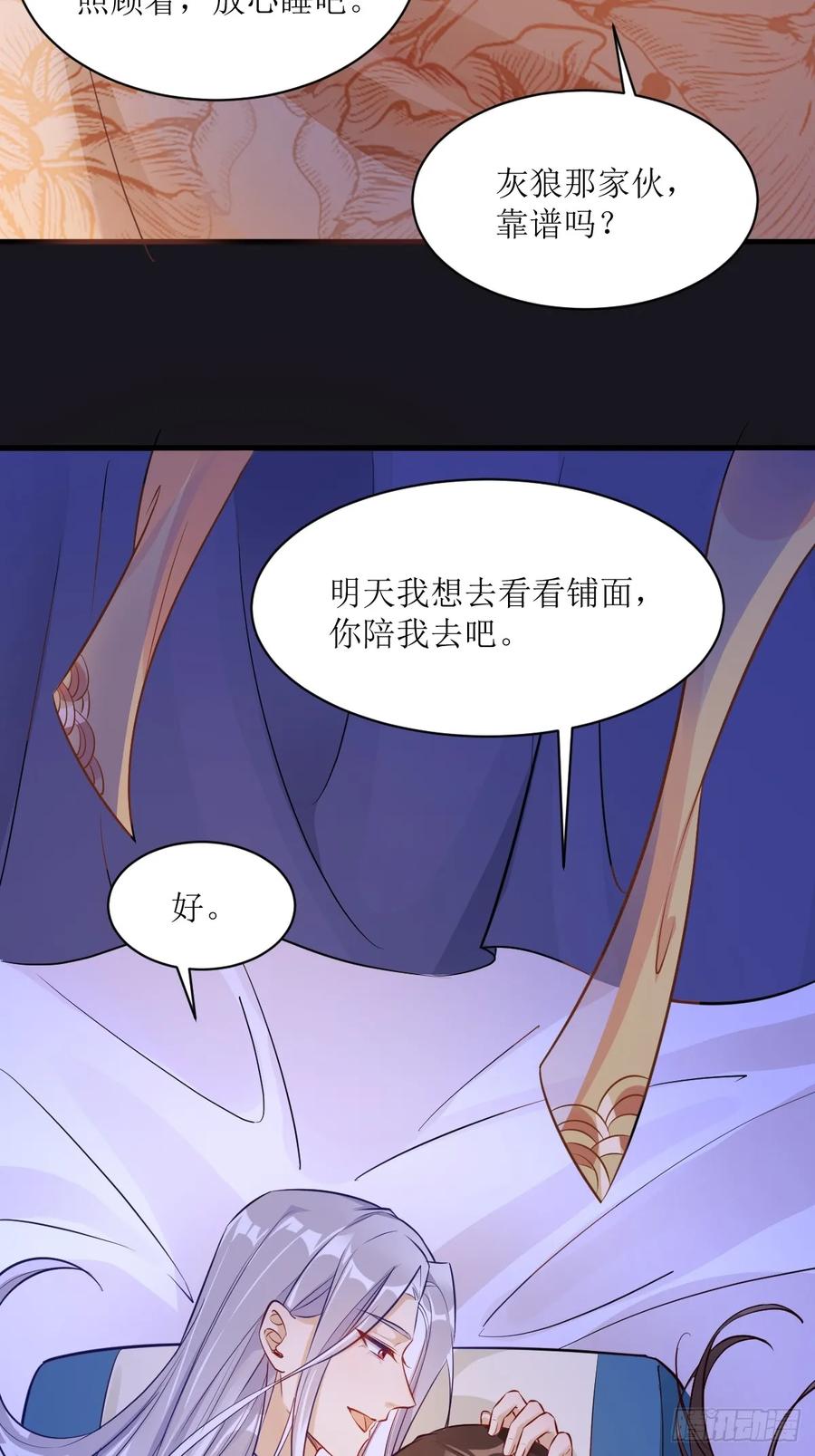鬼医凤九 第571话 576 被打扰 第26页