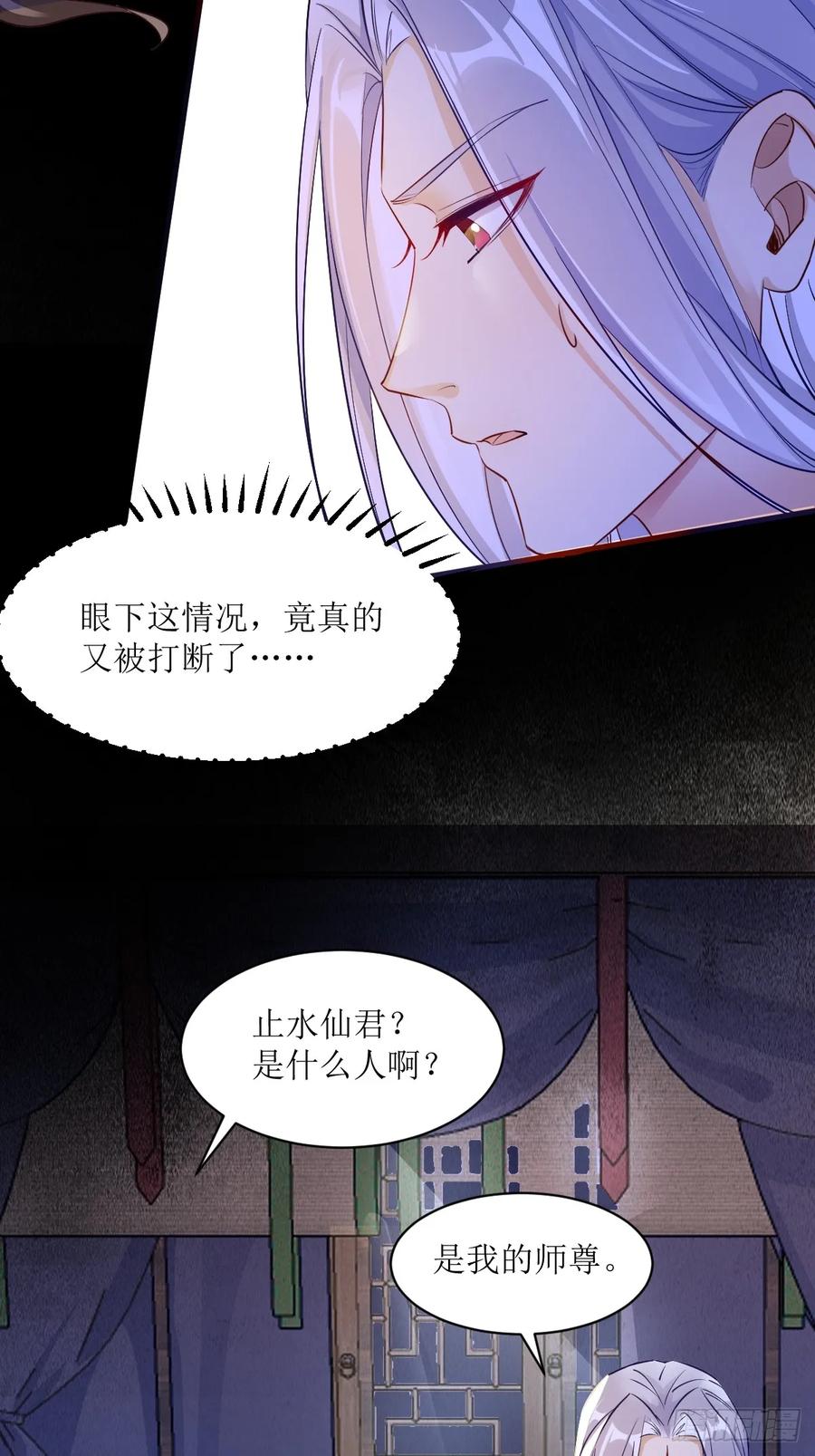 鬼医凤九 第571话 576 被打扰 第8页