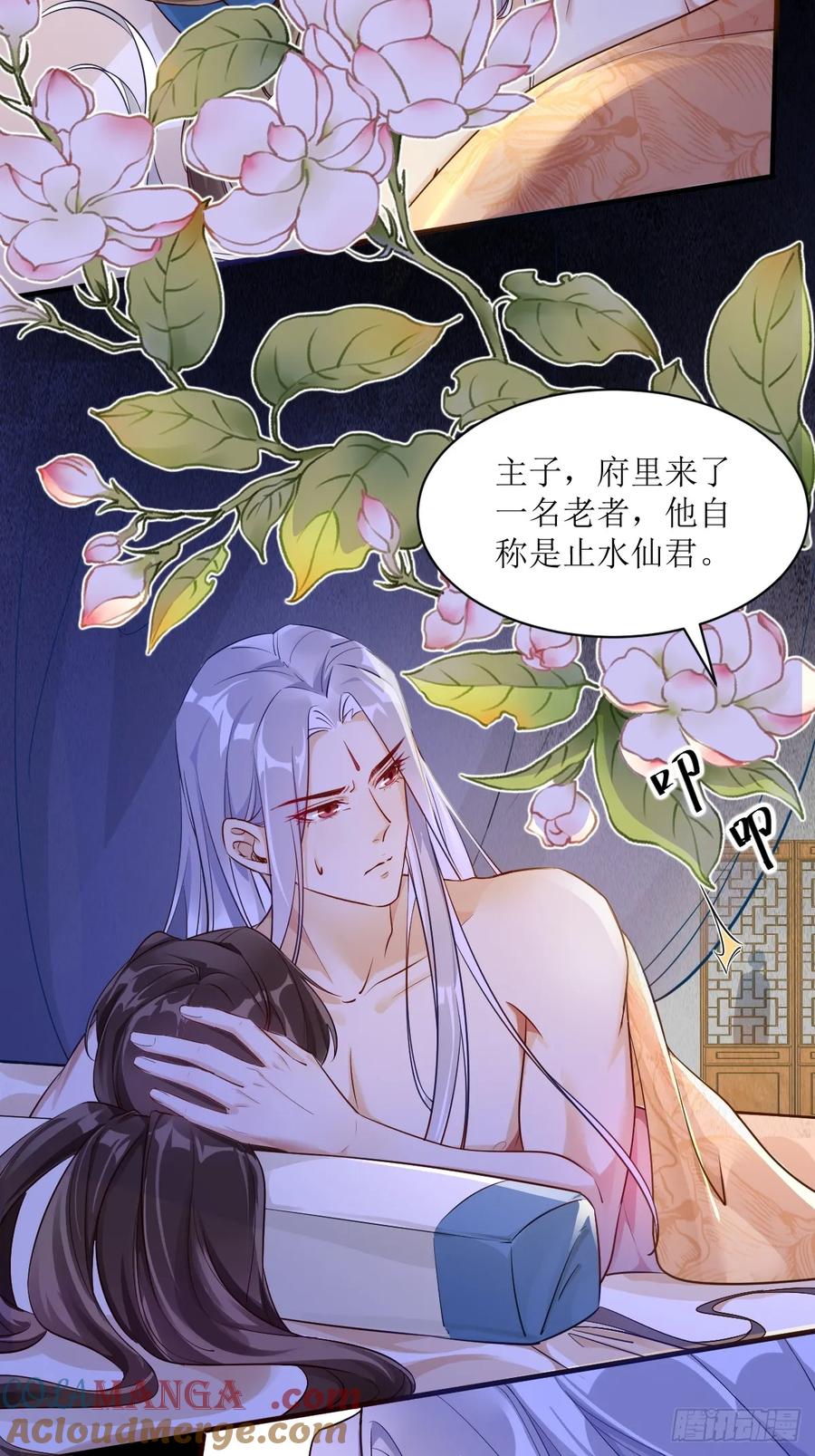 鬼医凤九 第571话 576 被打扰 第7页
