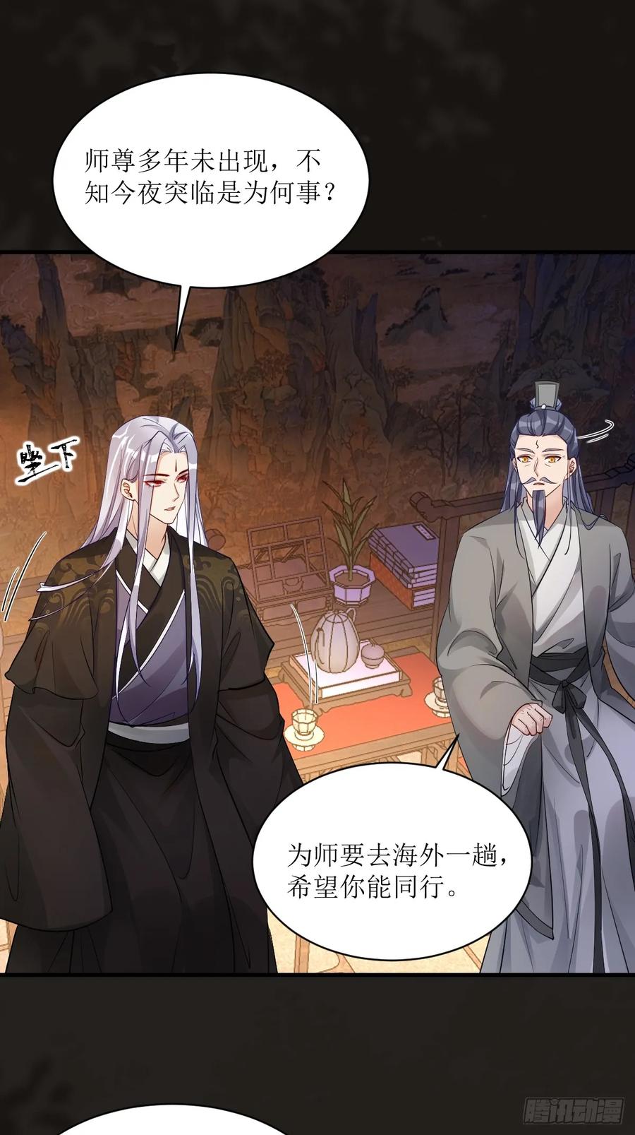鬼医凤九 第571话 576 被打扰 第14页