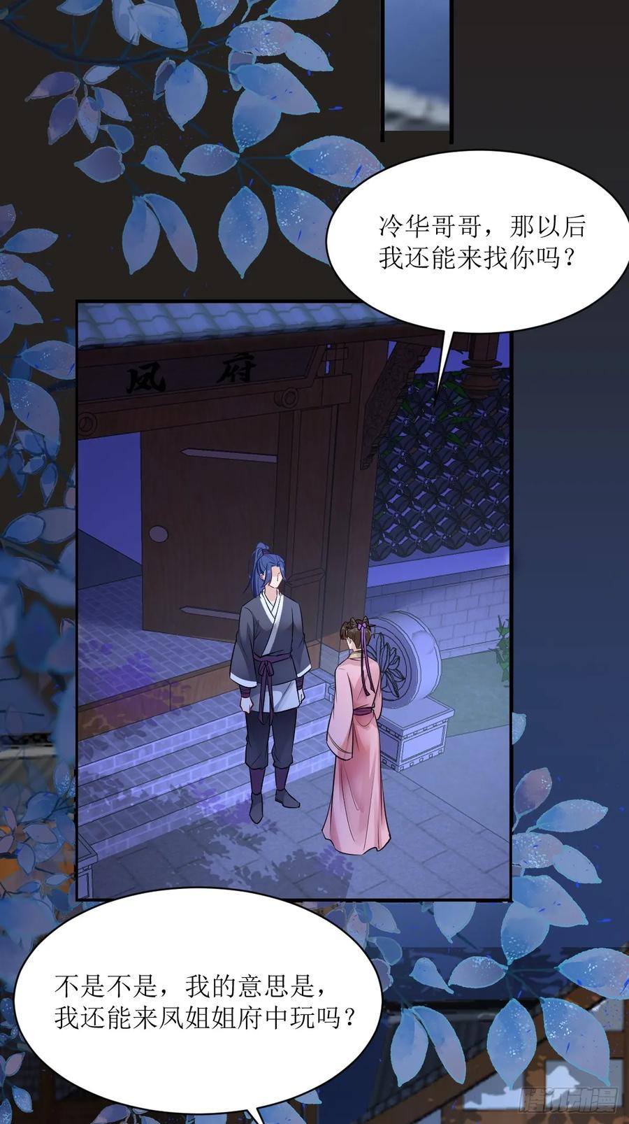 鬼医凤九 第571话 576 被打扰 第30页