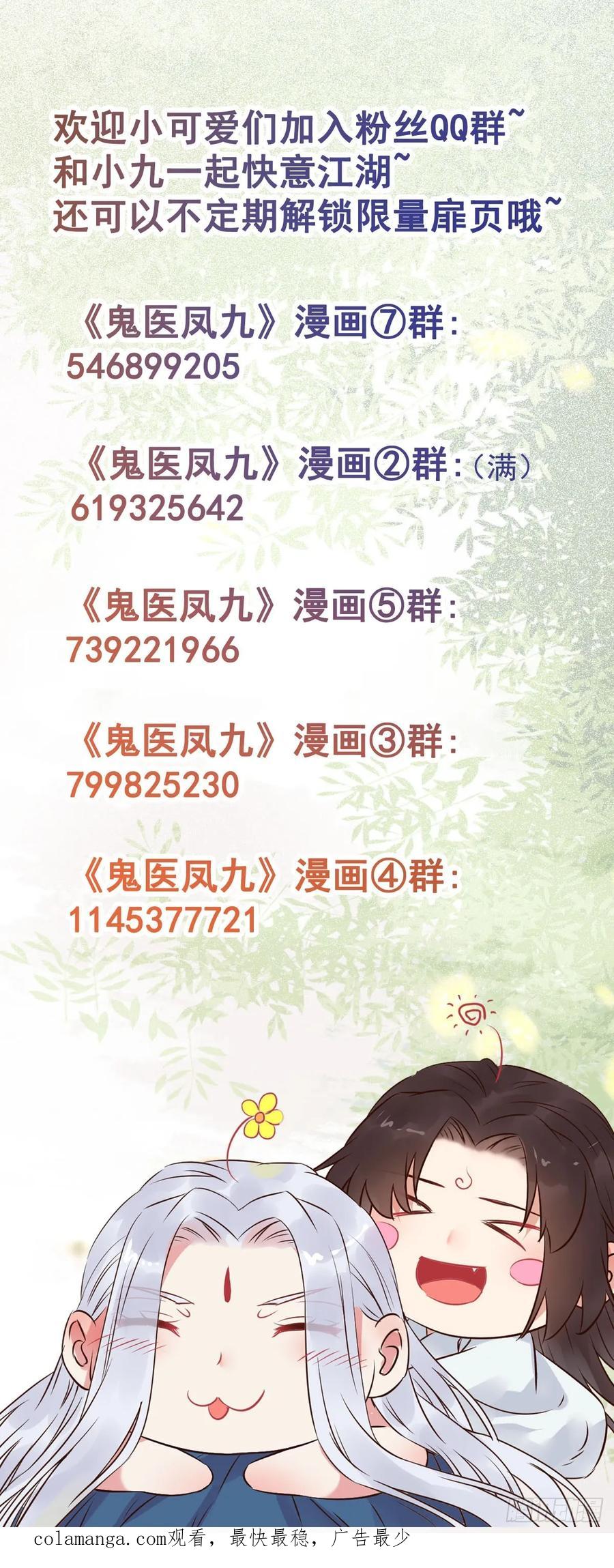 鬼医凤九 第571话 576 被打扰 第44页