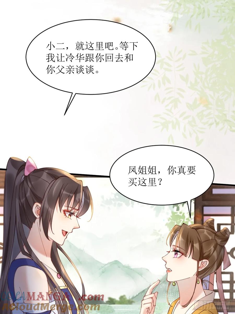 鬼医凤九 第572话 577 人傻钱多 第34页