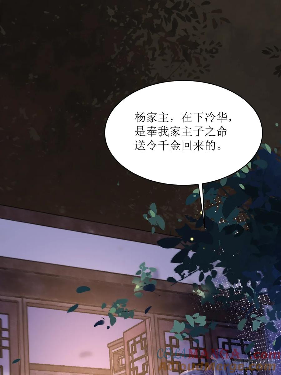 鬼医凤九 第572话 577 人傻钱多 第4页